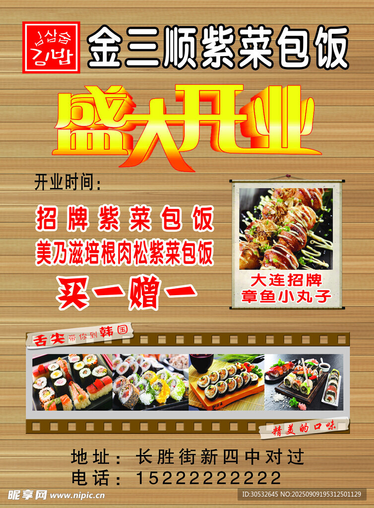 盛大开业美食传单