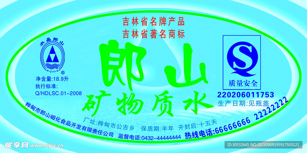 桶装水标签
