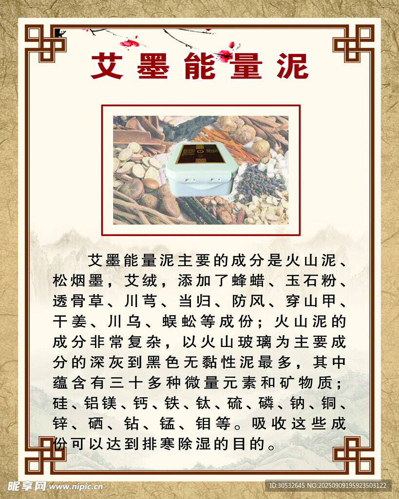 艾墨能量泥