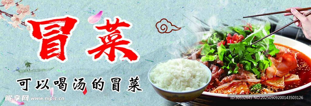 可以喝汤的冒菜