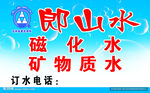 磁化水名片