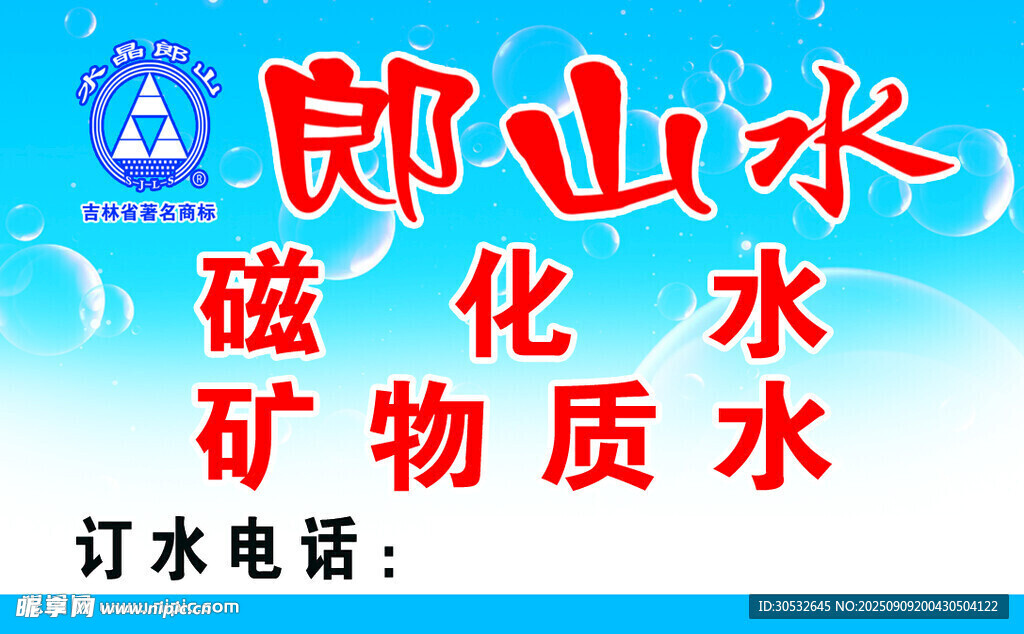 磁化水名片