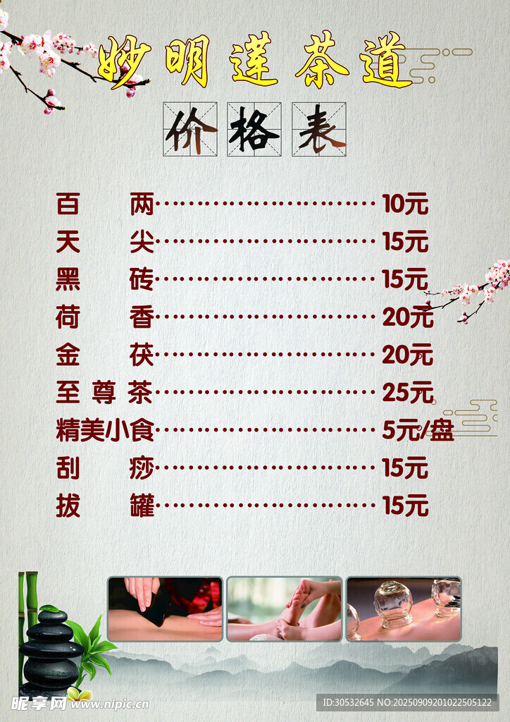 茶道价目表