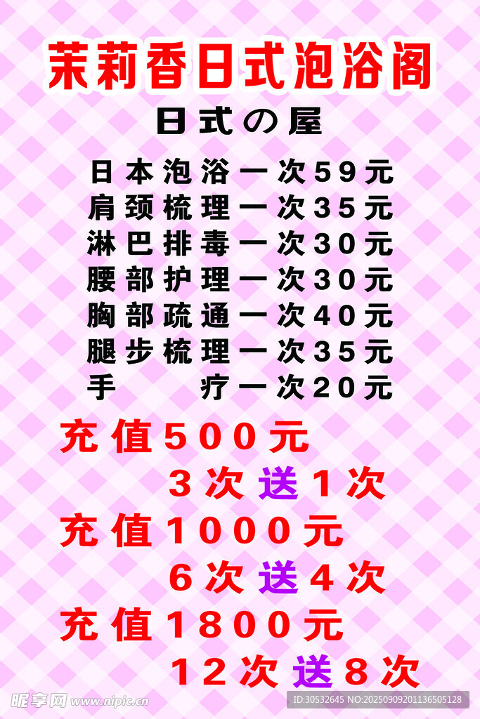 日式泡浴阁价格表