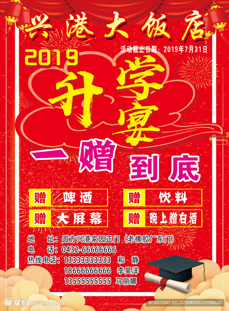 升学宴传单
