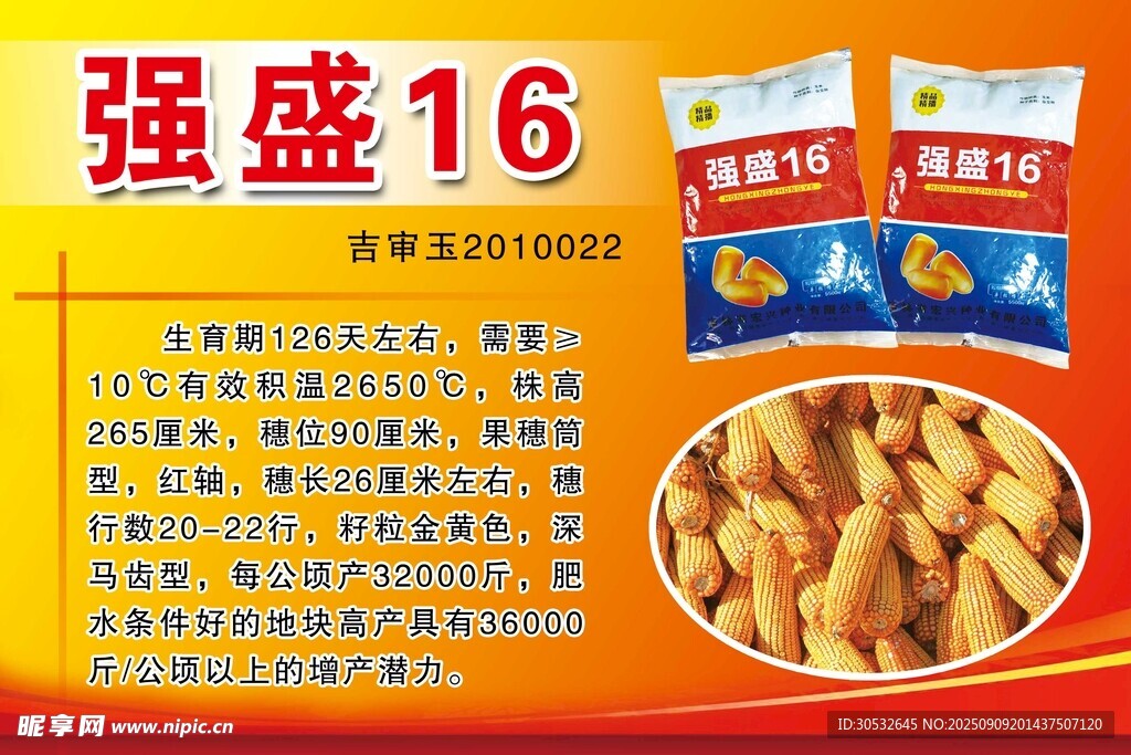 农资种业海报