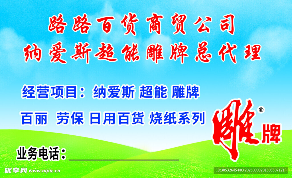 雕牌洗护名片