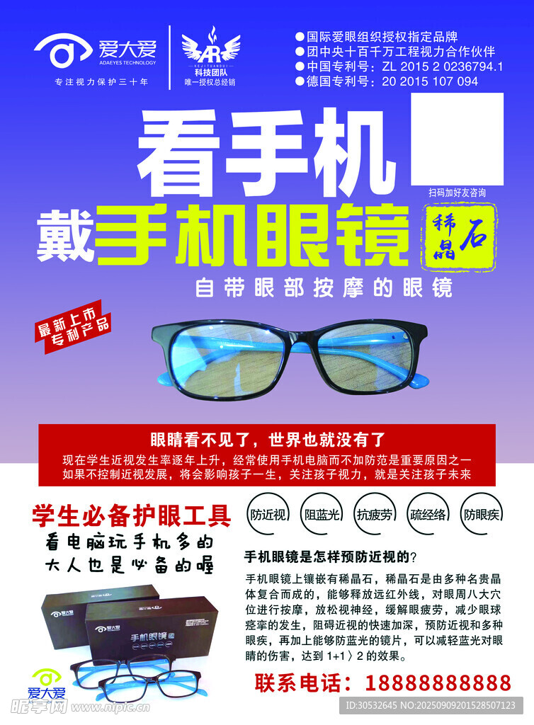 手机眼镜