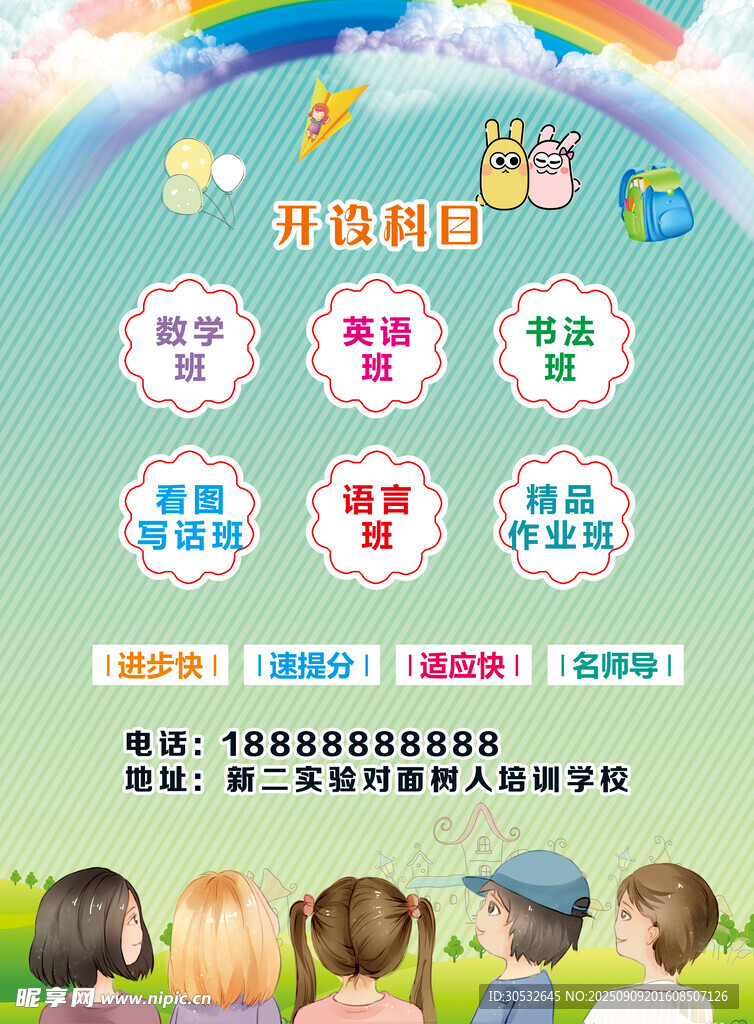 培训学校宣传单