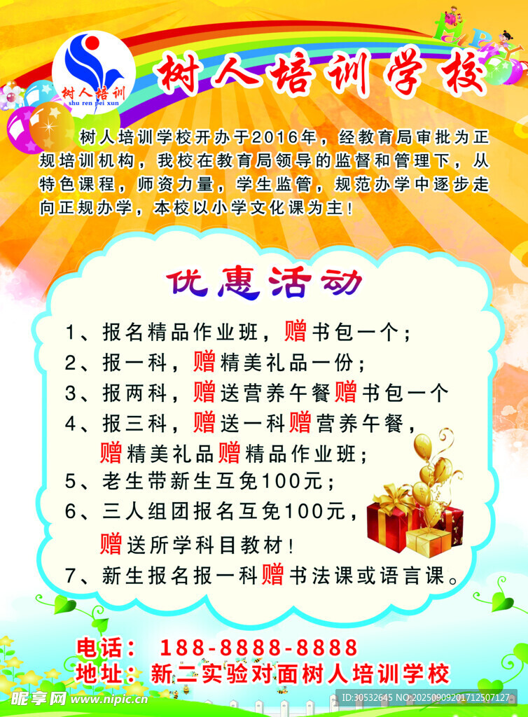培训学校宣传单