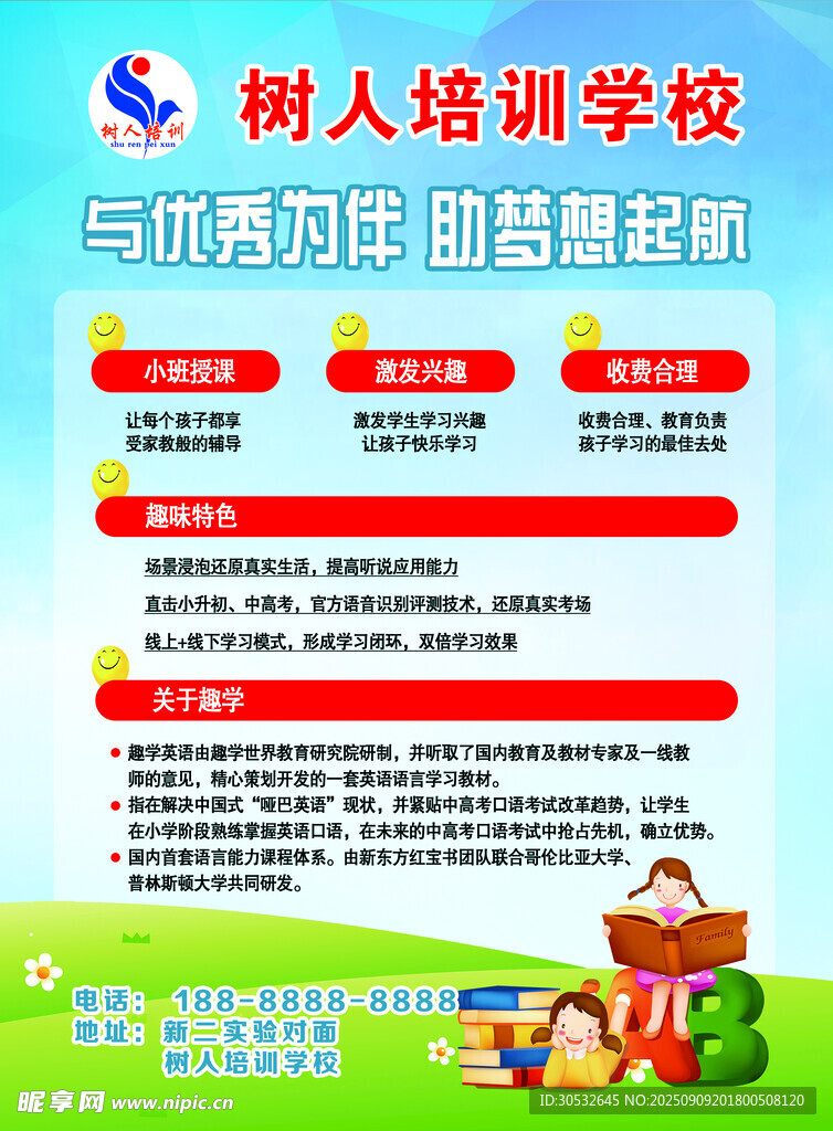 培训学校宣传单