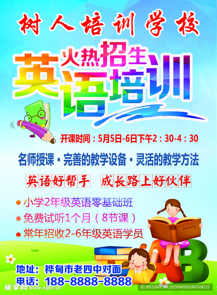 培训学校宣传单