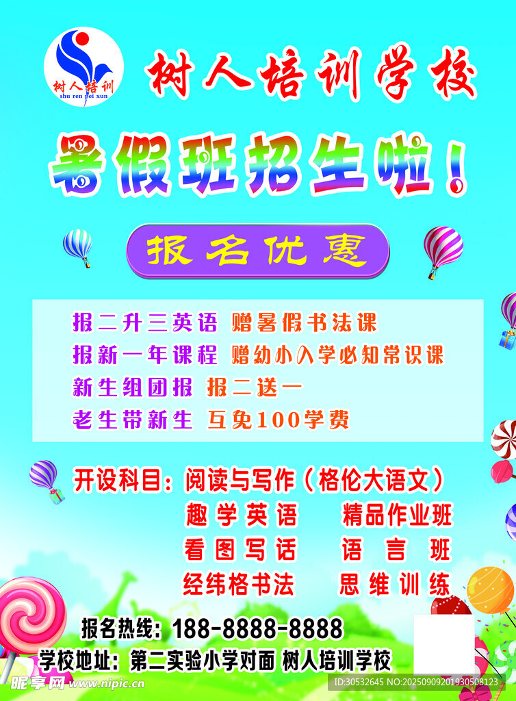 培训学校宣传单