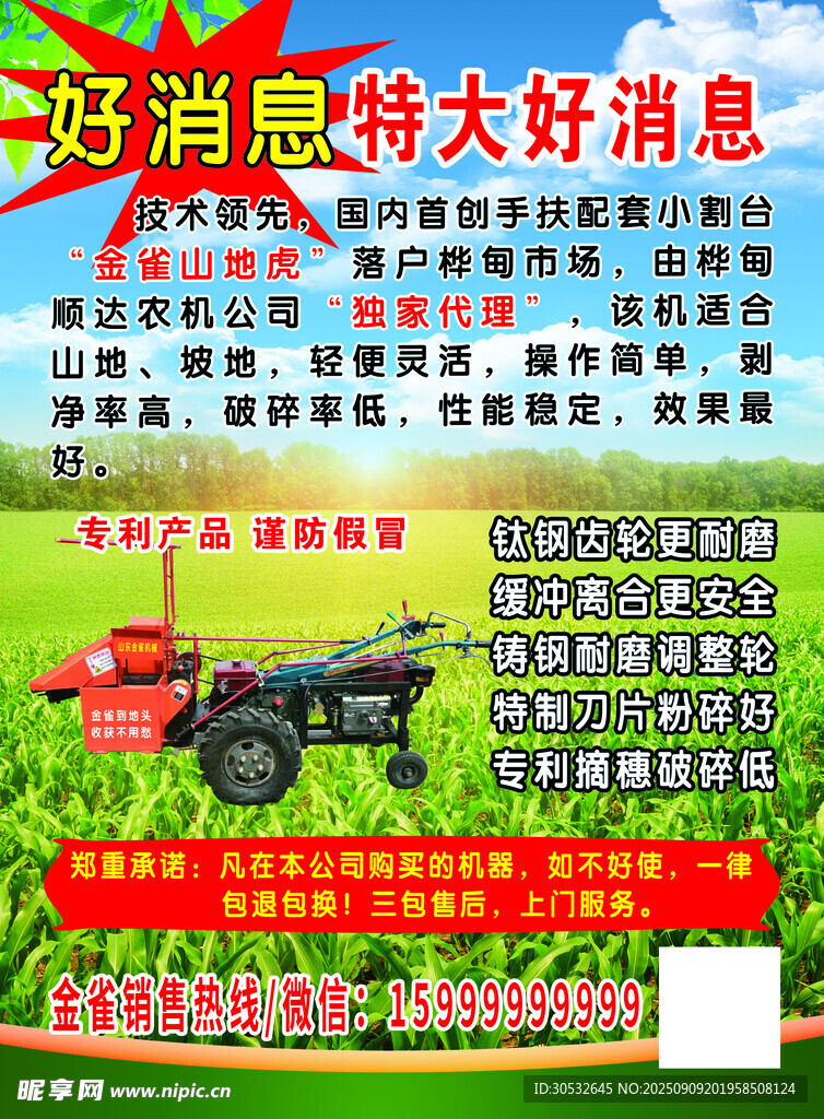 农机公司宣传单