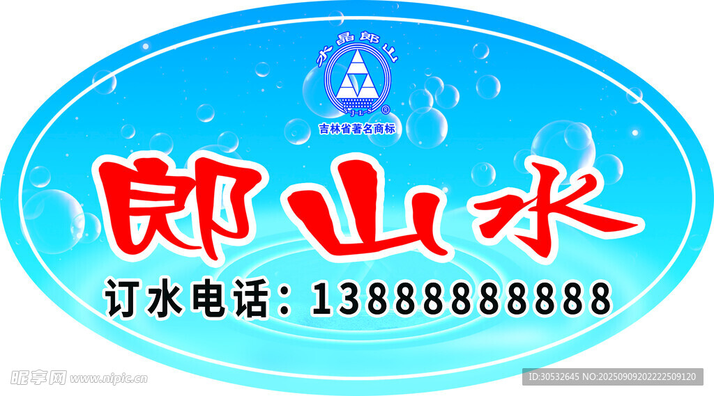 桶装水标签