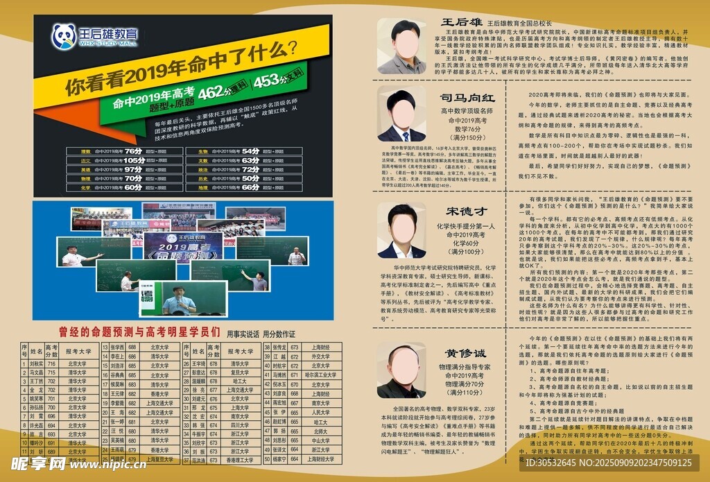 教育机构宣传传单