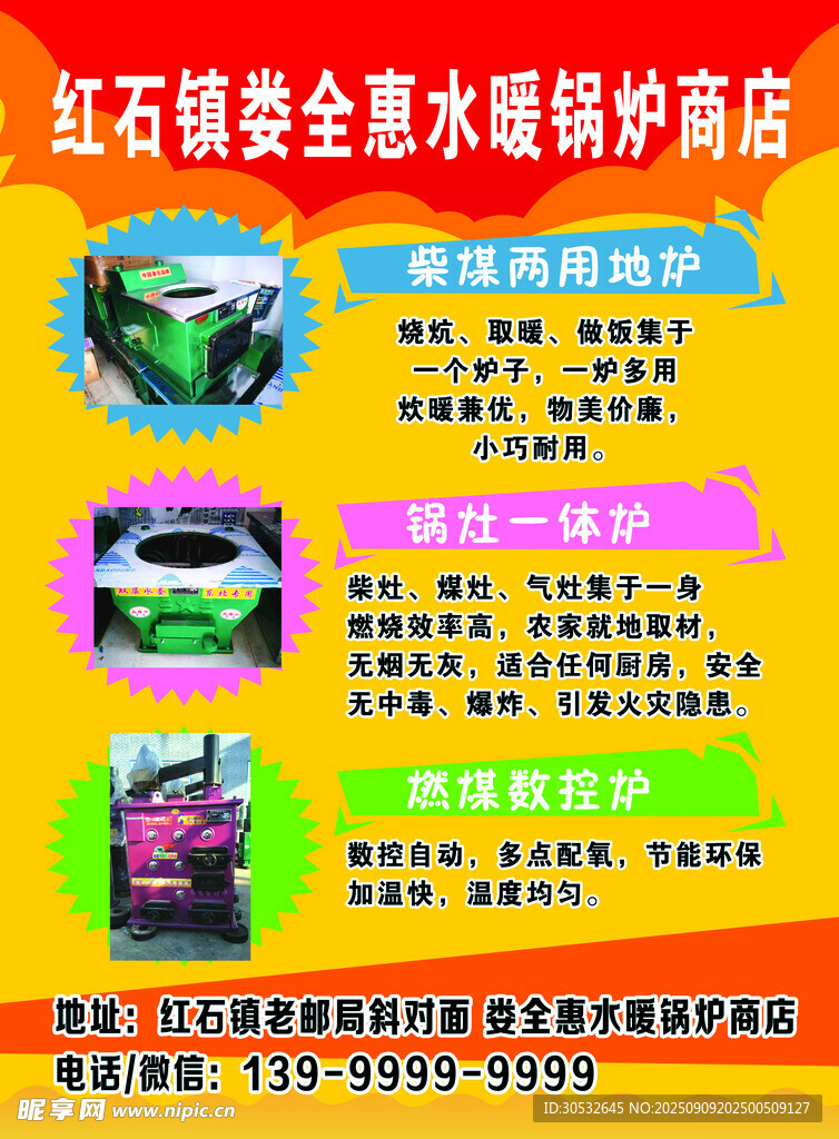 电暖宣传单
