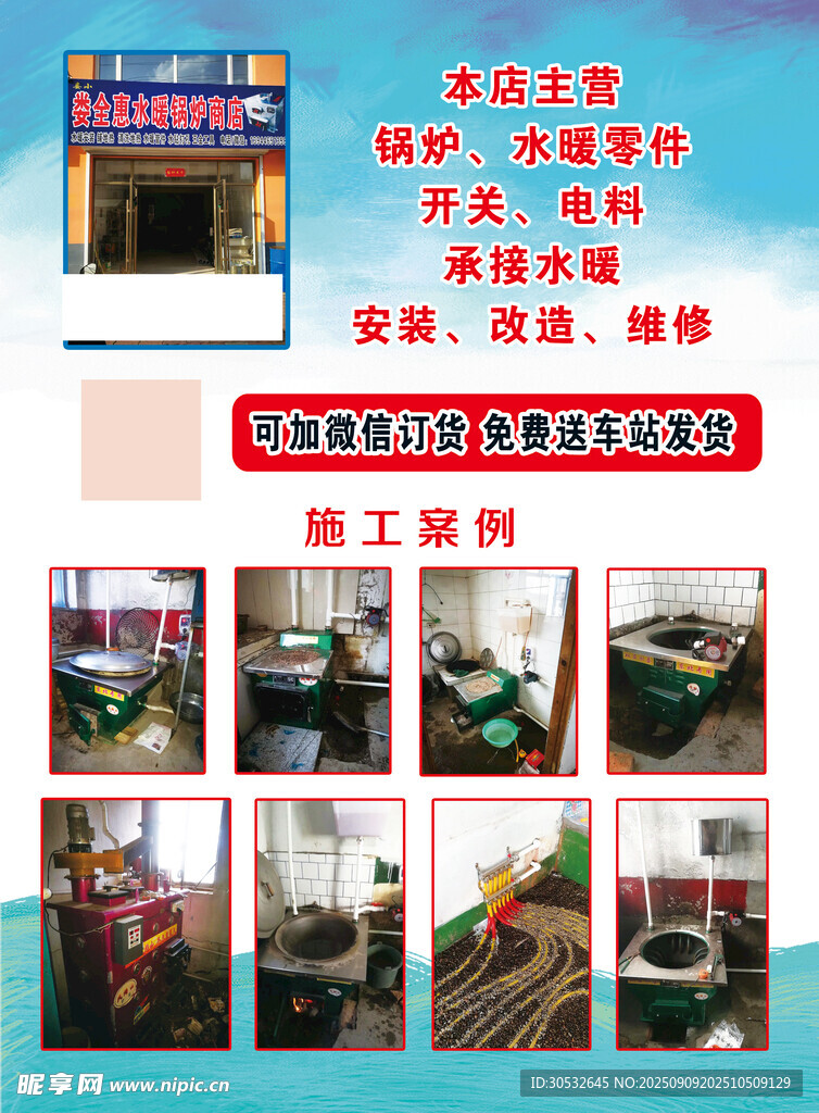电暖宣传单