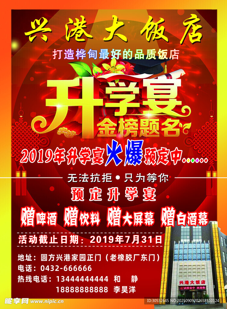 升学宴宣传单