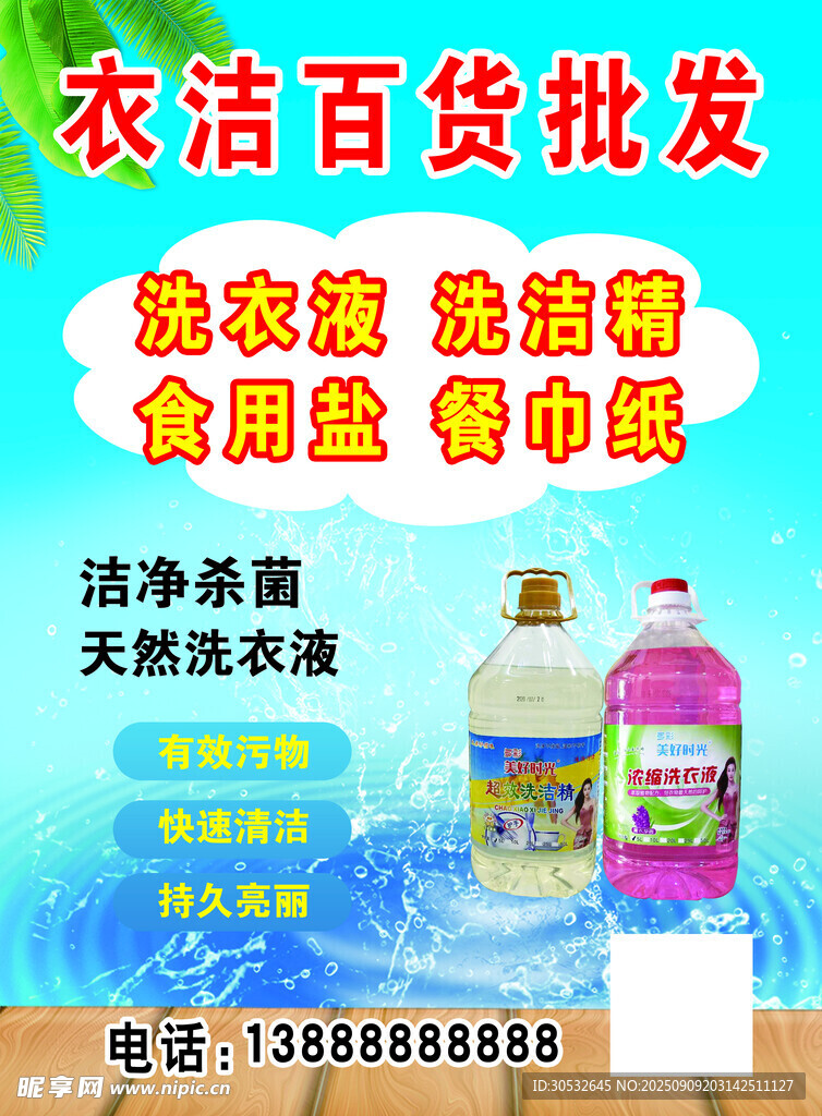 洗衣液价格表