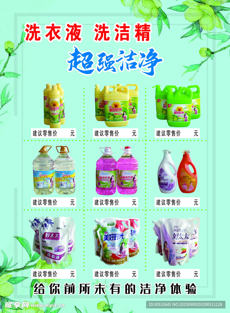 洗衣液价格表