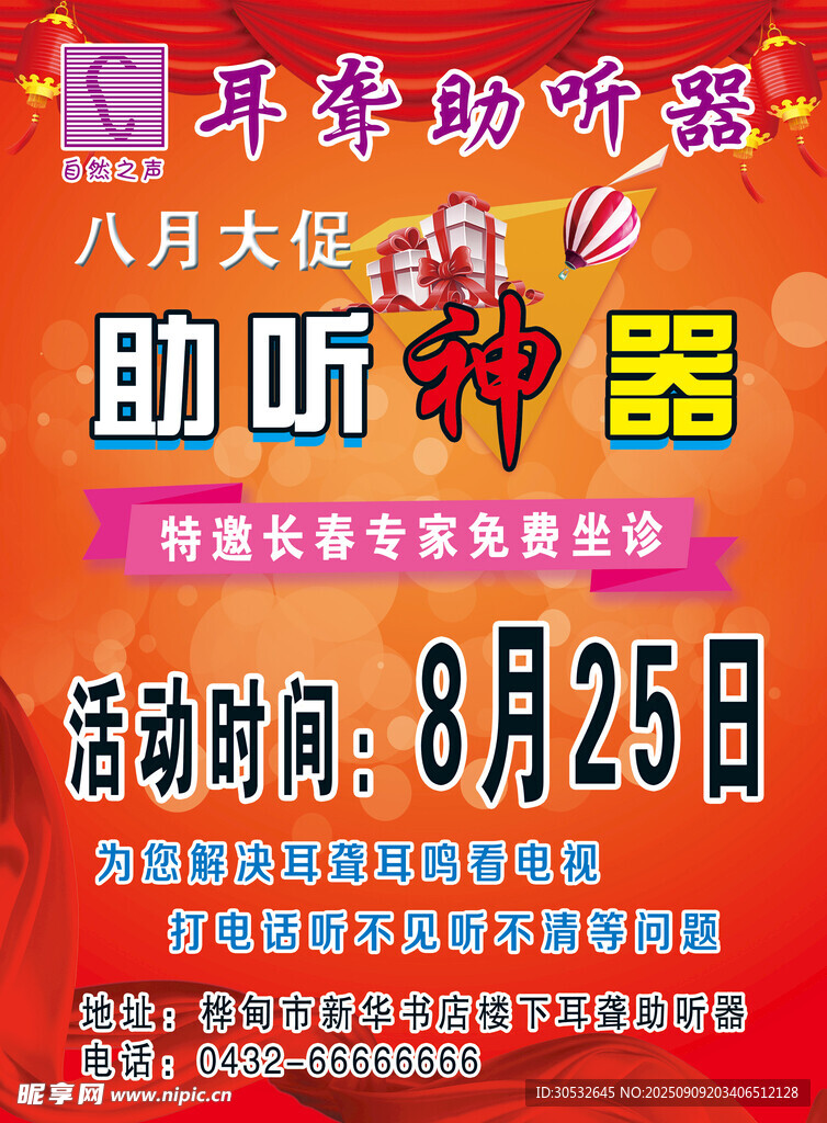 助听器宣传单