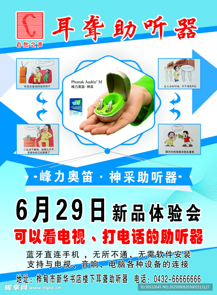 耳聋助听器