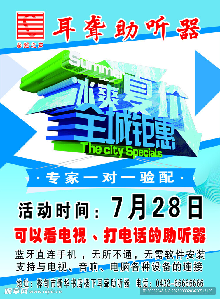 耳聋助听器
