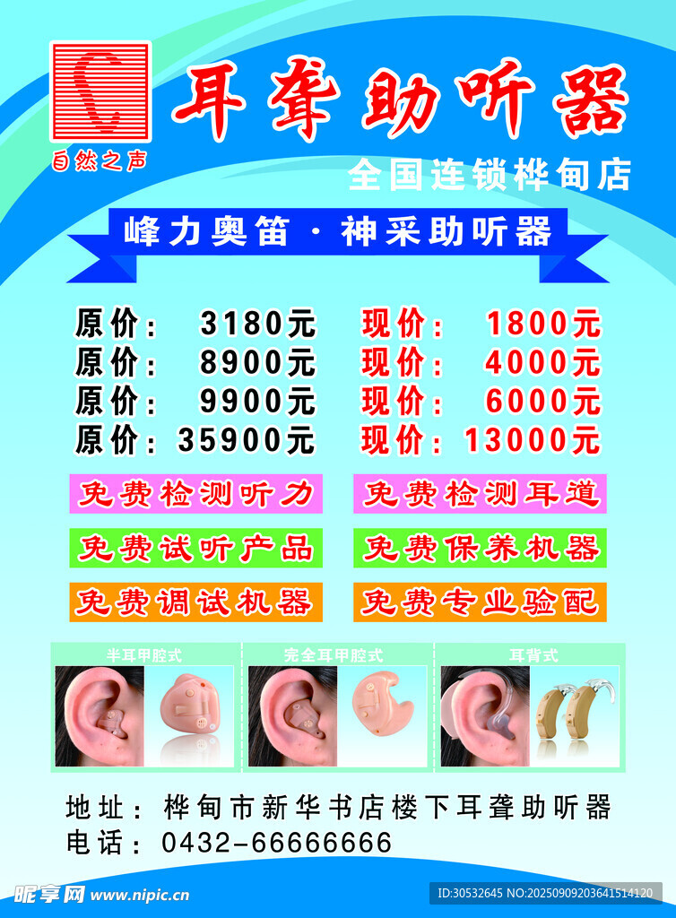 耳聋助听器