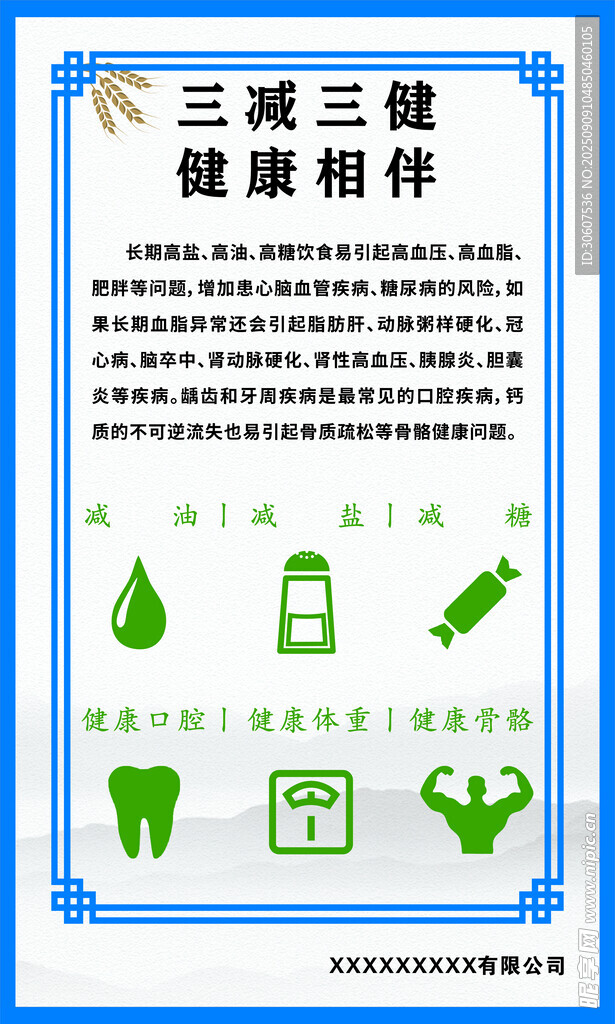 三减三健