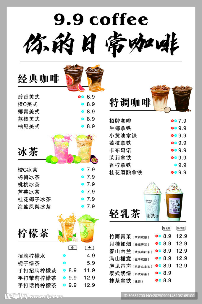 咖啡菜单