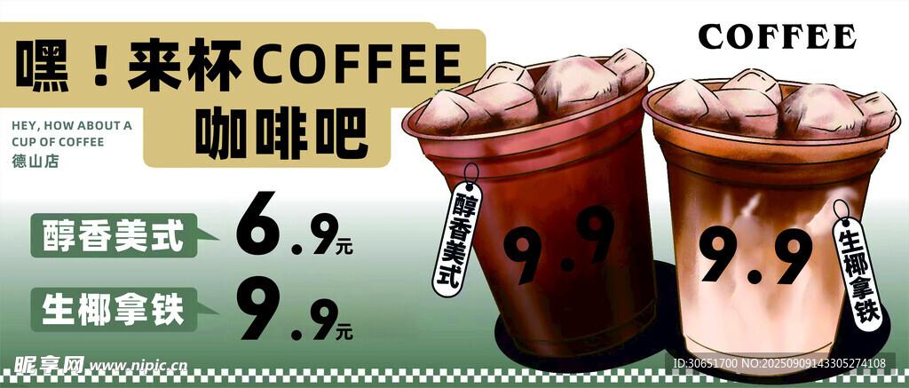 嘿 来杯咖啡吧