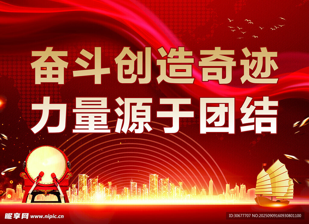 团结海报
