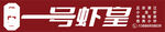 龙虾 logo 标识