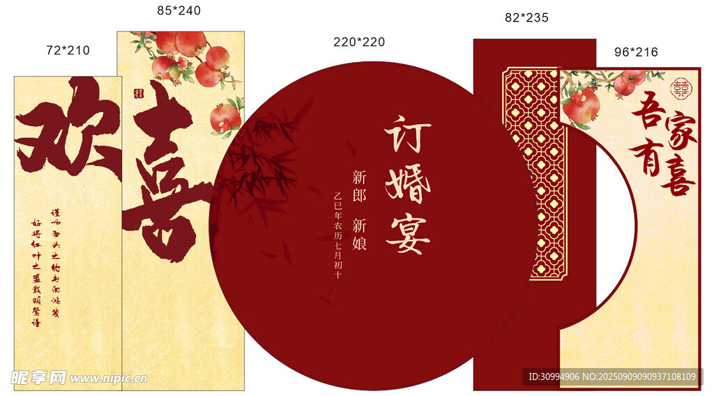 订婚石榴