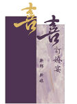 紫色订婚迎宾