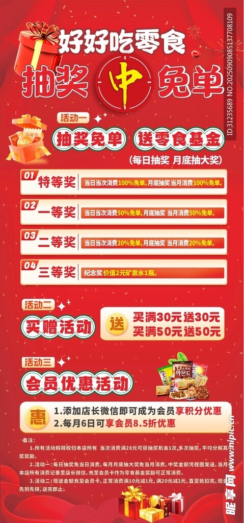 新店开业促销展架易拉宝