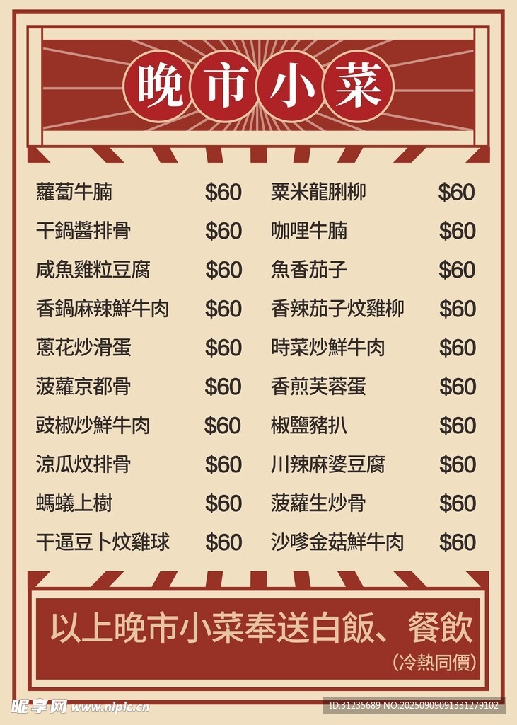 港式菜单