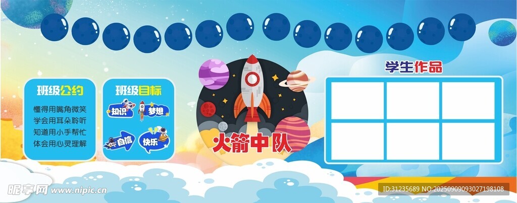 学校展板黑板报