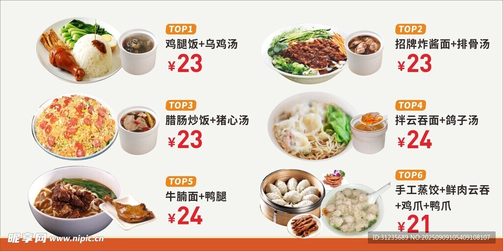 沙县小吃菜单