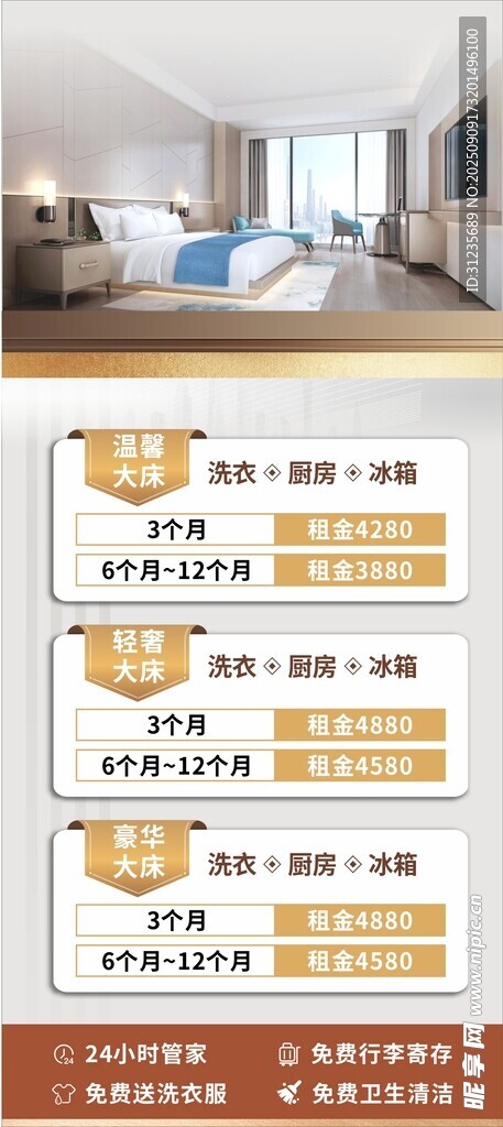 公寓酒店展架