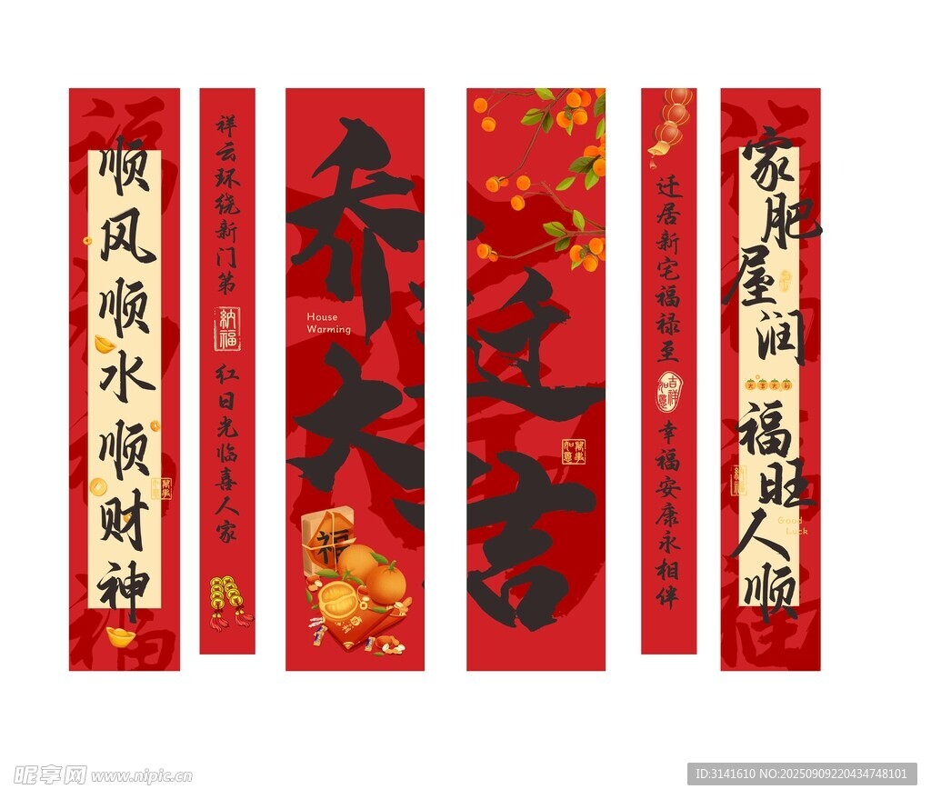 乔迁