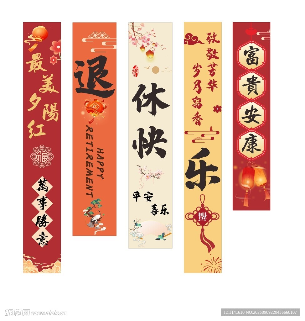 退休宴