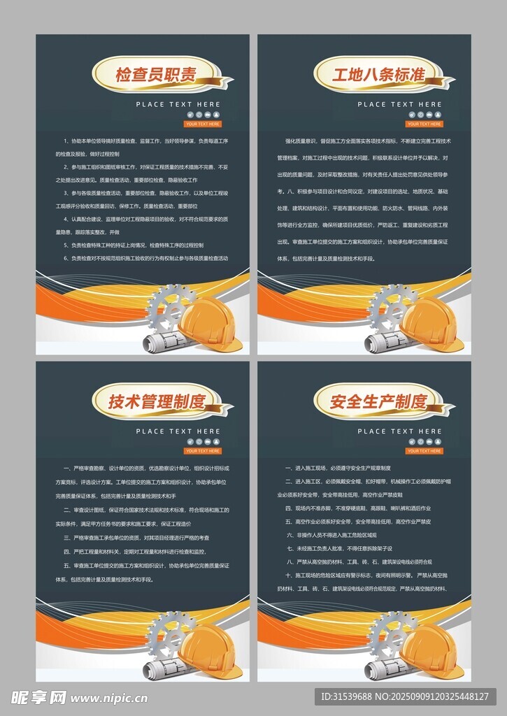 简约安全生产制度展板四件套设计