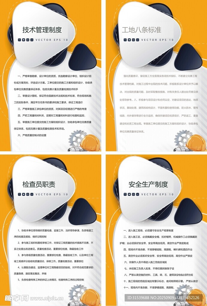 简约黄色安全制度展板四件套