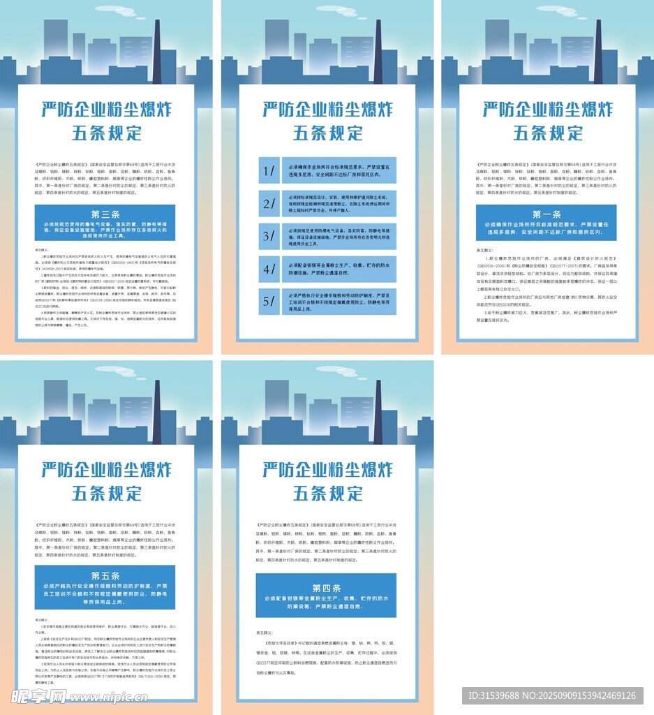 严防企业粉尘爆炸五条规定