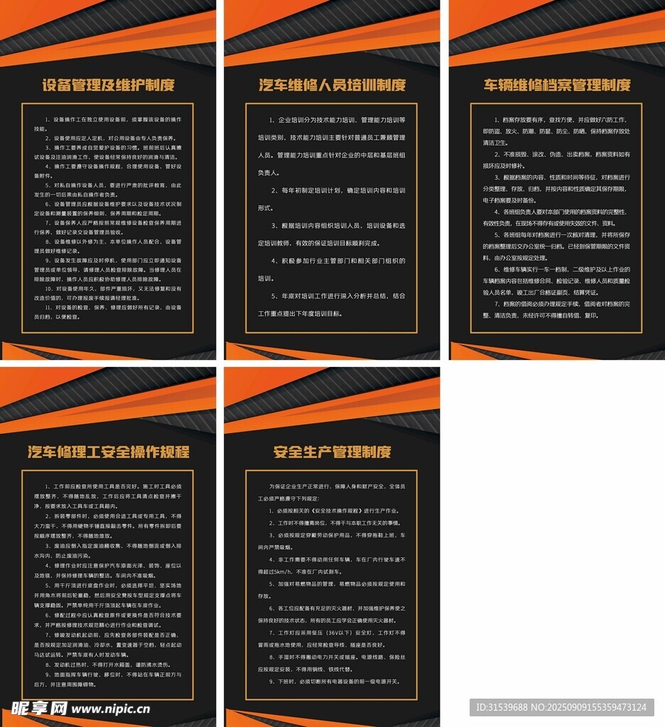汽修厂各种管理制度规范