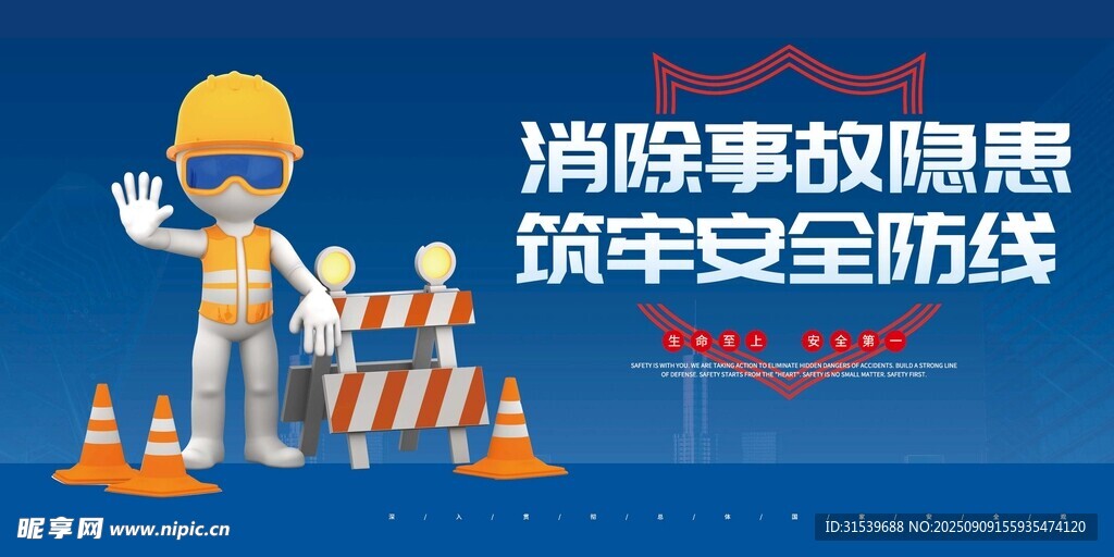 消除事故隐患筑牢安全防线安全