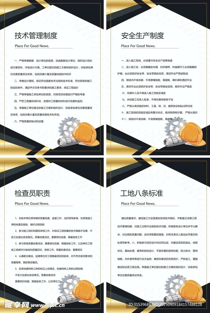 简约大气安全生产制度牌展板四件