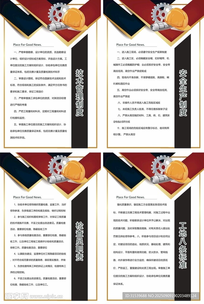 简洁安全生产制度牌展板四件套
